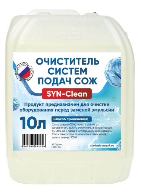 SYN-Clean Очиститель систем подач СОЖ 10 л