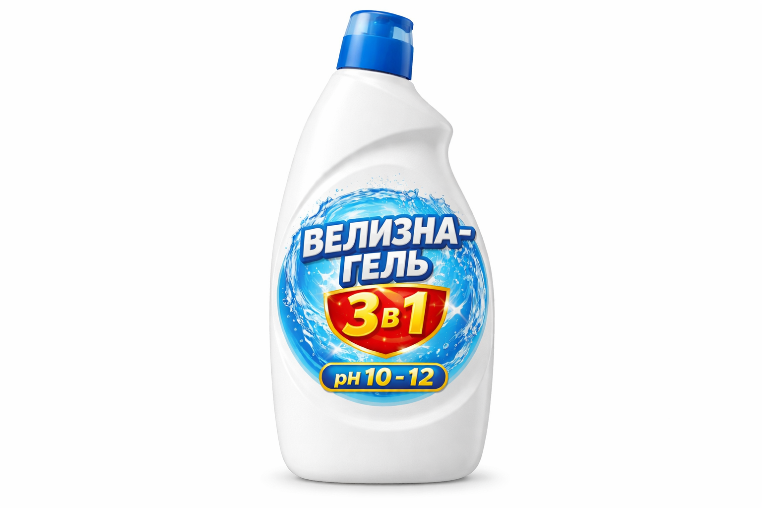 Белизна - гель 3 в 1 /ph 10 - 12